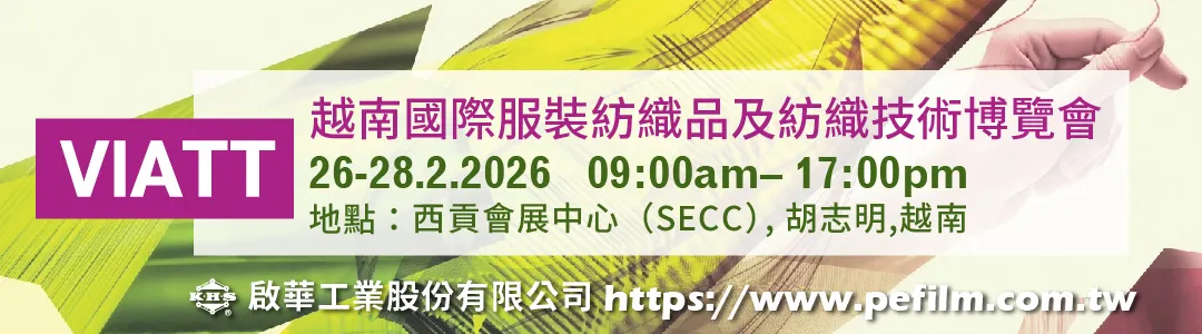 2026/2/26–28, 越南國際紡織展, 胡志明市, 越南