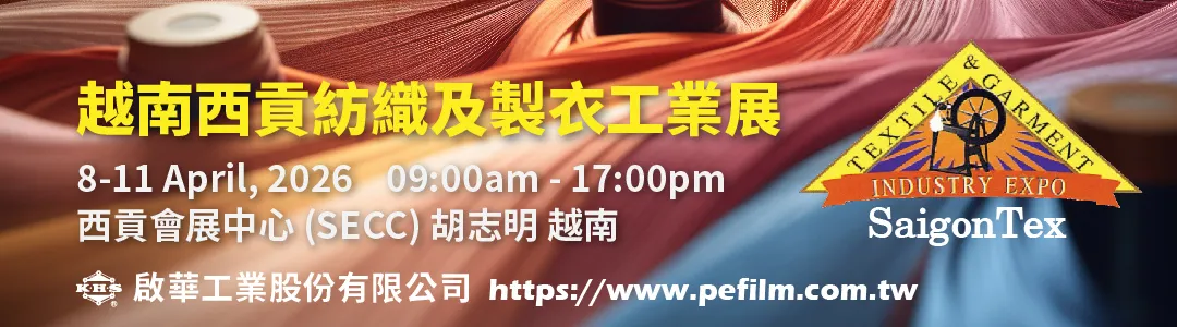 2026/4/8–11, 越南紡織製衣工業展, 胡志明市, 越南