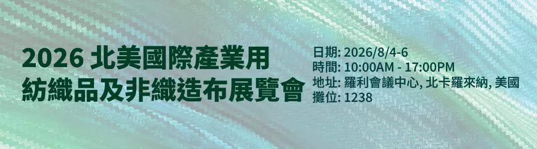 與啟華攜手探索科技紡織品的未來